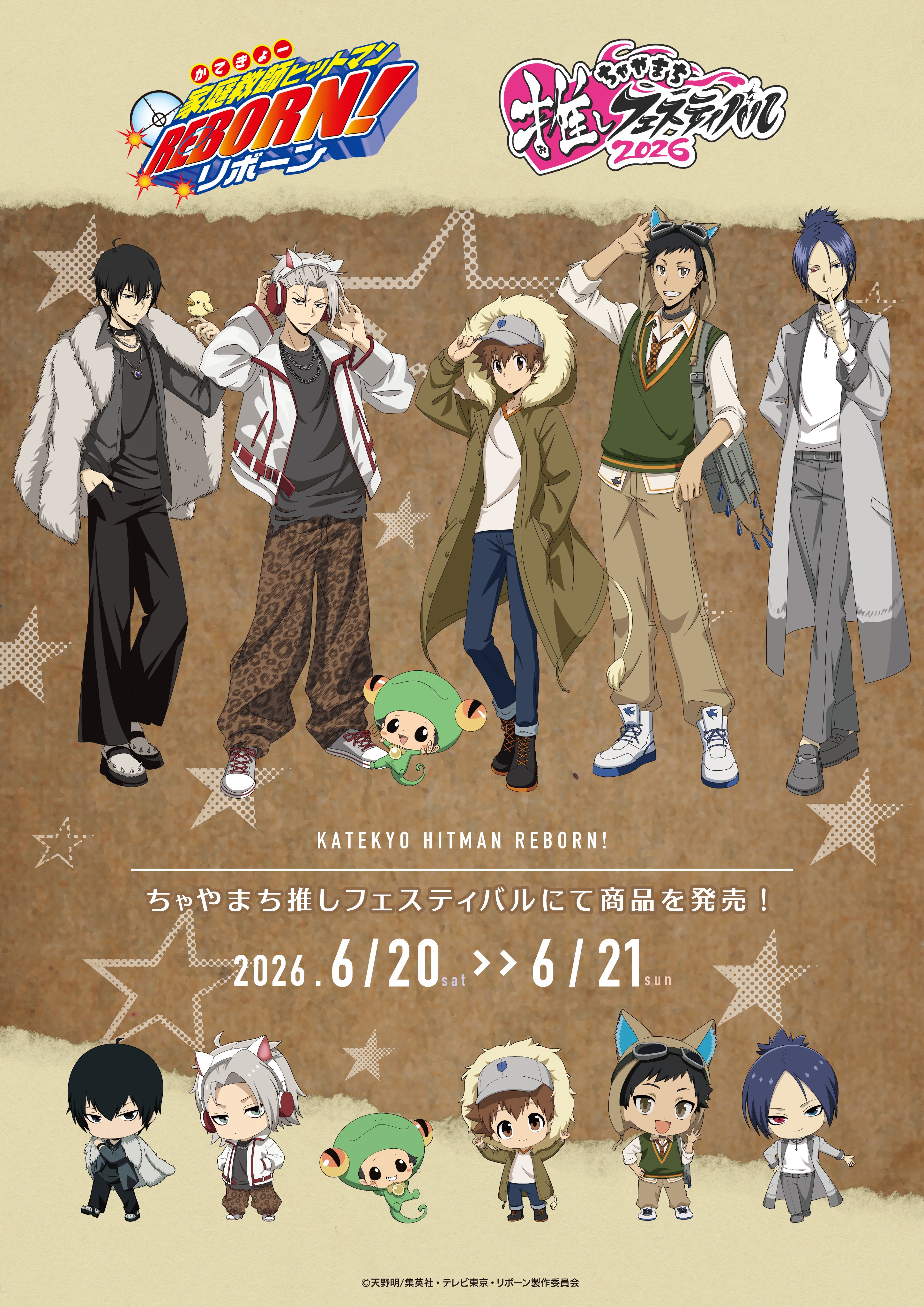 《家庭教師REBORN!》新周邊