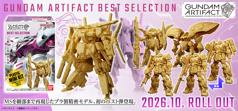 BANDAI 機動戰士鋼彈《GUNDAM ARTIFACT 精選版》