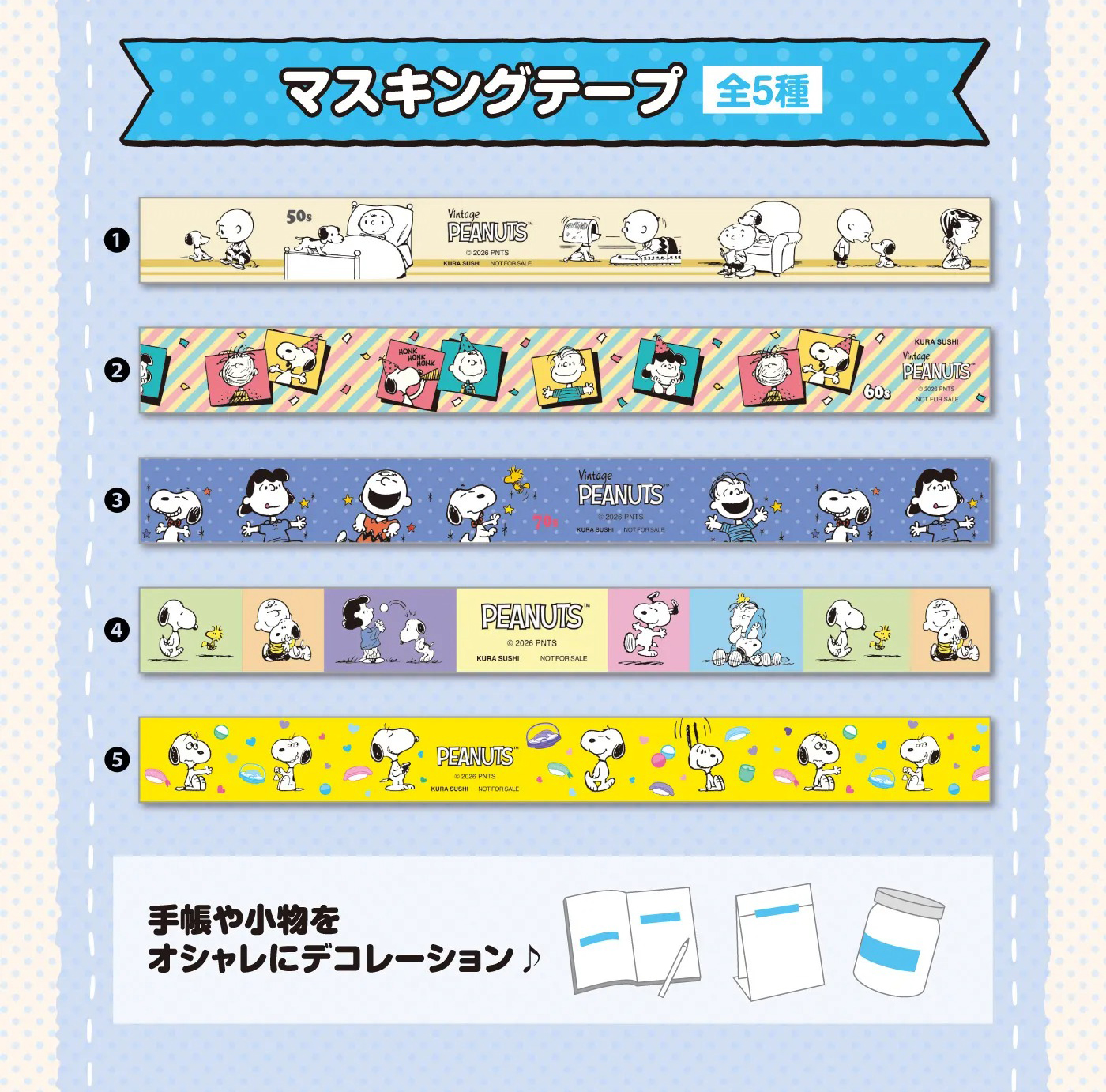 PEANUTS紙膠帶