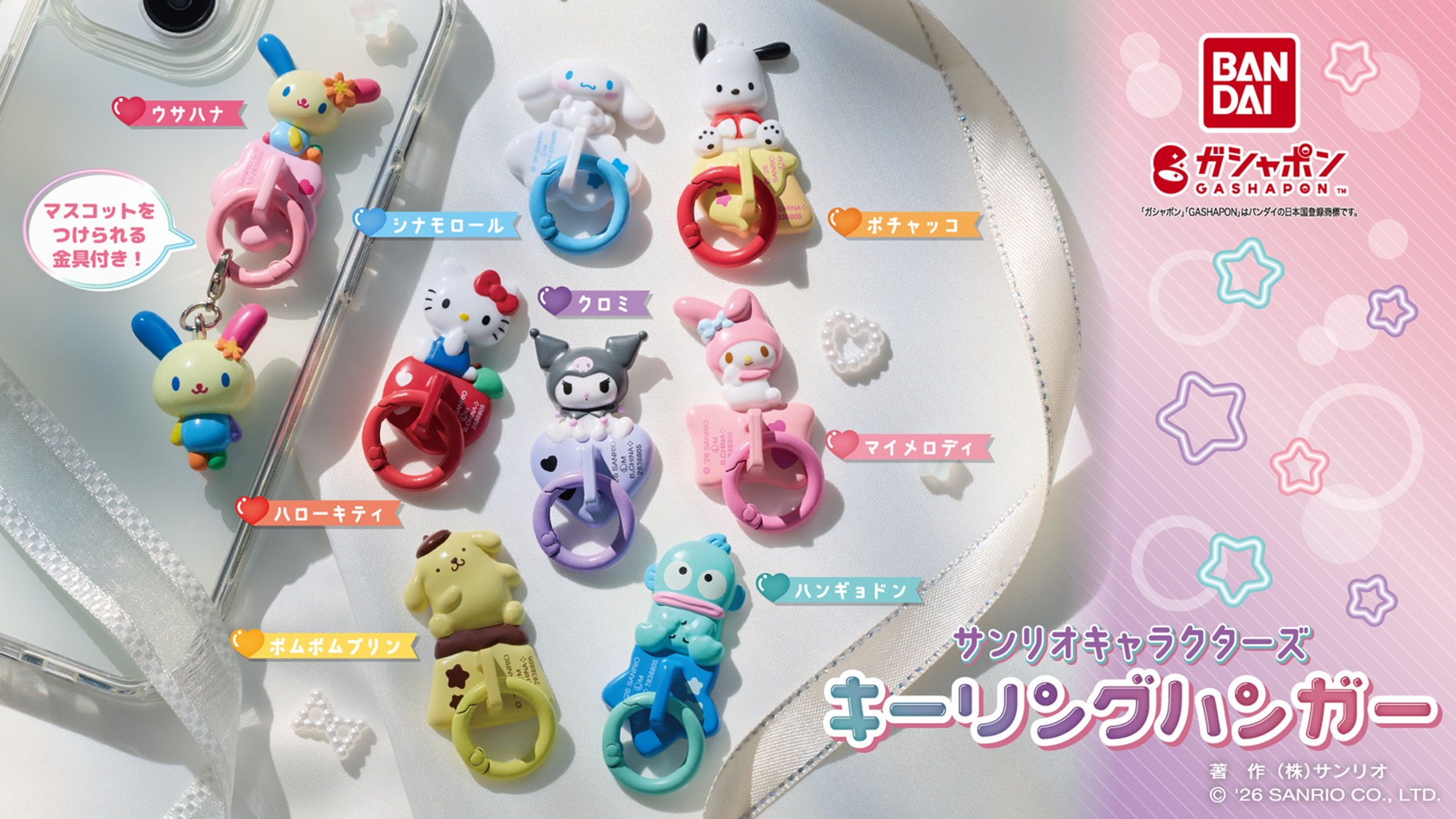三麗鷗《手機吊飾掛環扭蛋》6月第四周登場!Hello Kitty、布丁狗、美樂蒂8大人氣角色開賣,手機殼秒變可愛掛飾神器