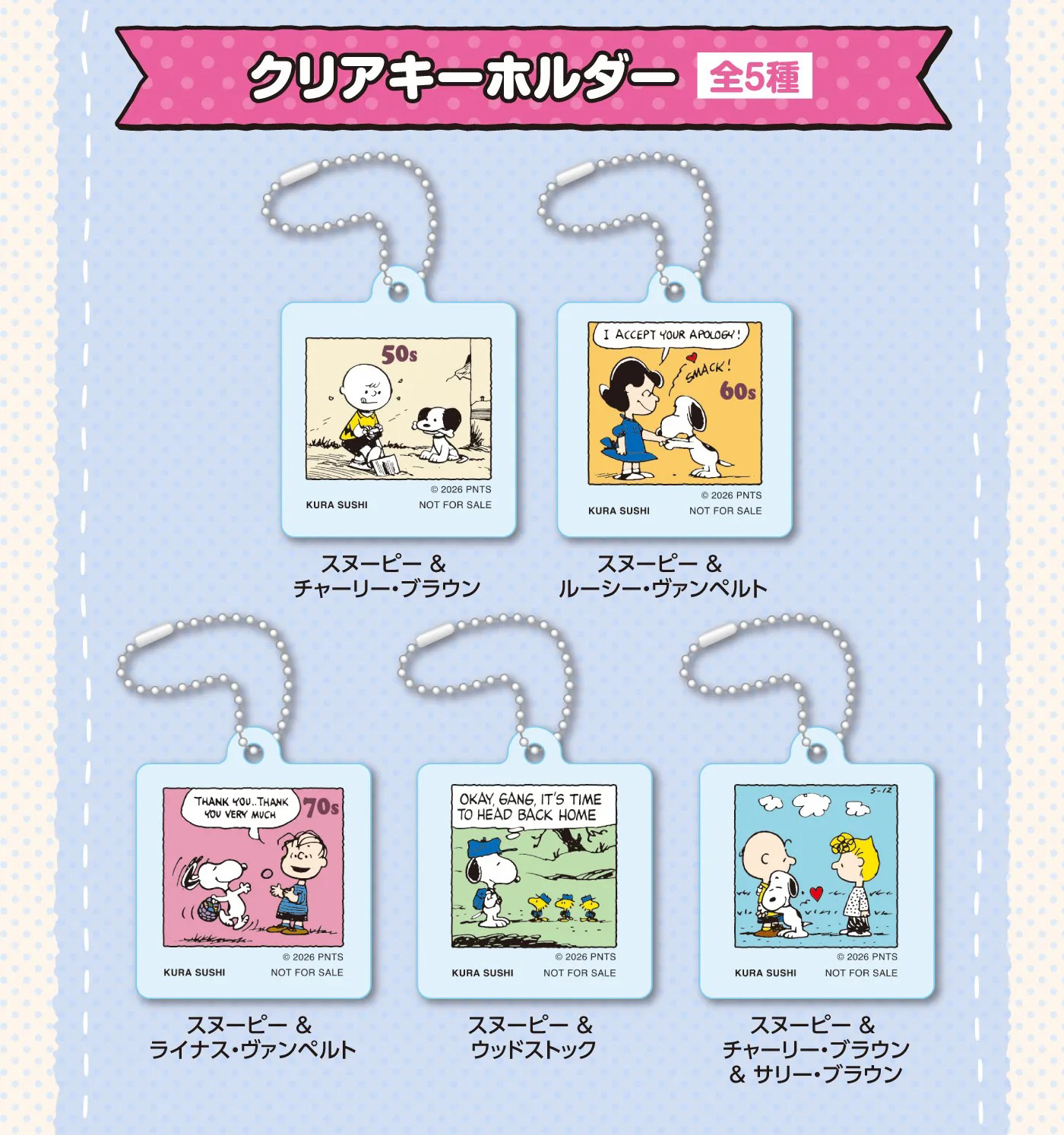 PEANUTS透明壓克力鑰匙圈