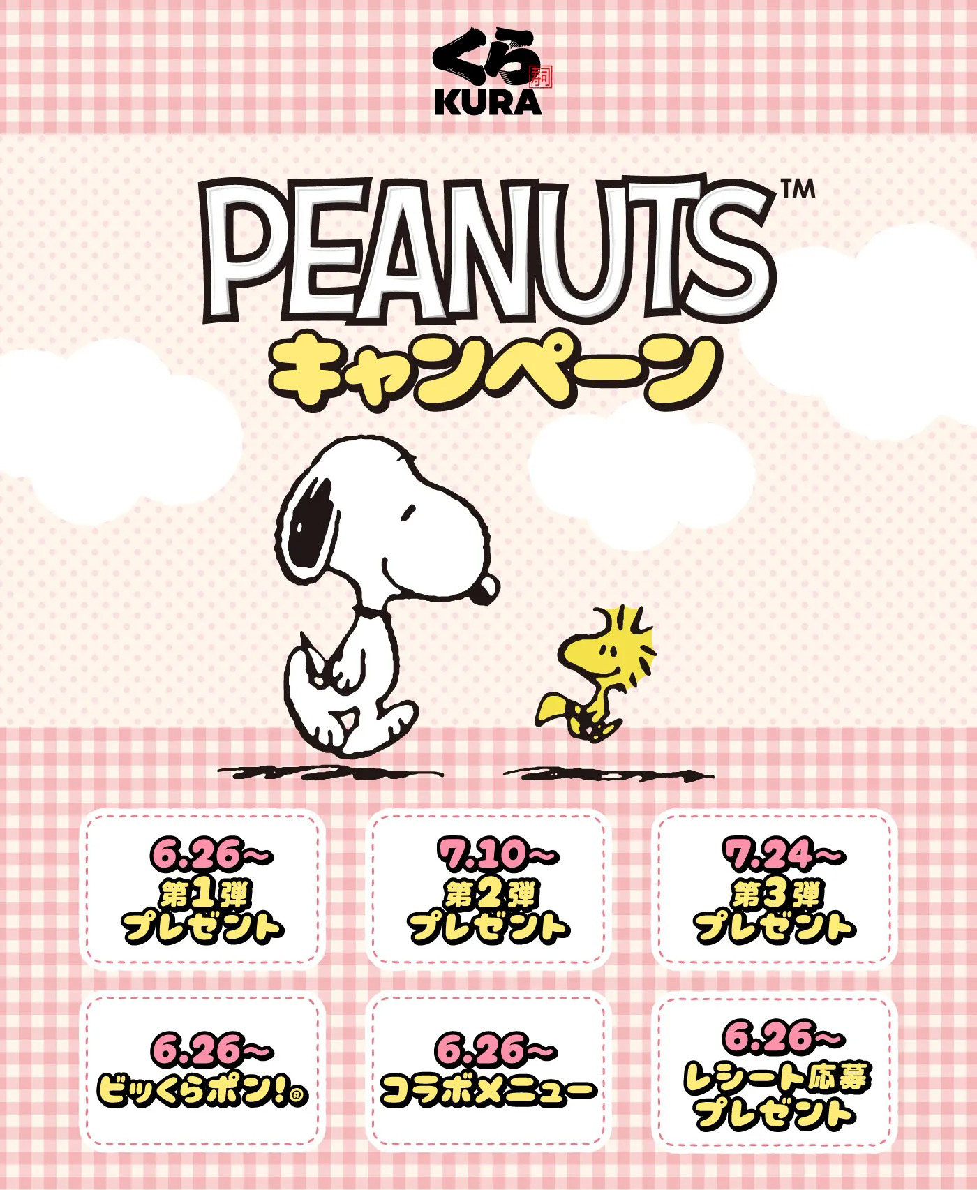 「PEANUTS花生漫畫」75週年紀念聯名企劃！