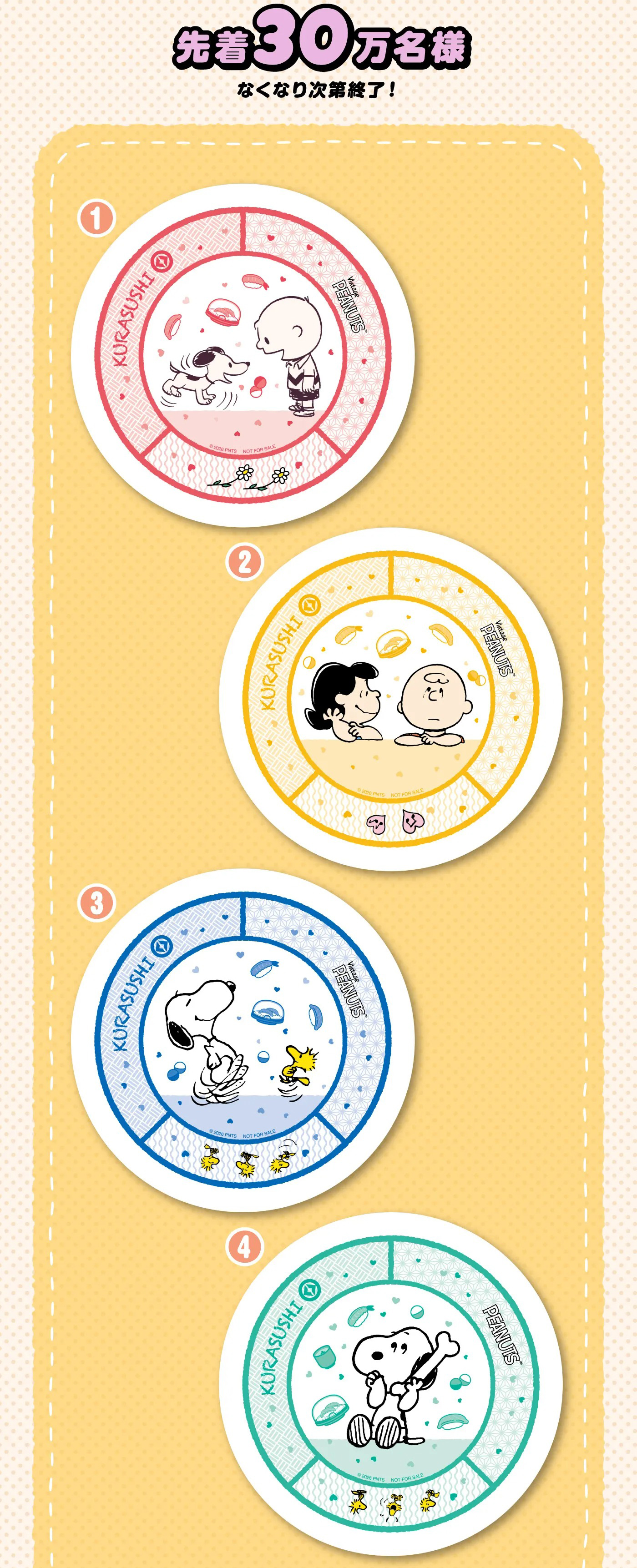 滿額贈活動特典第三彈：PEANUTS花生漫畫壽司皿