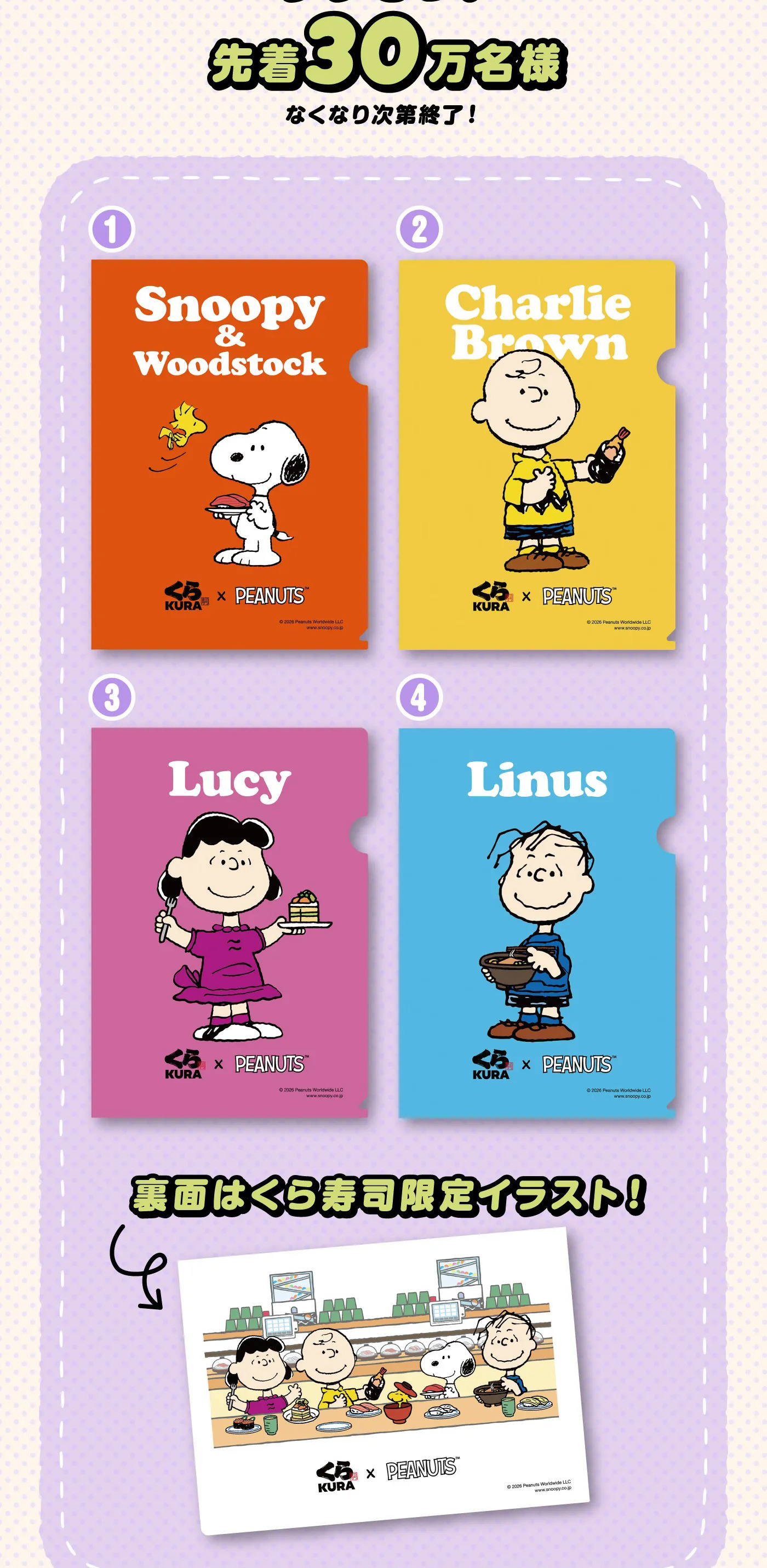 滿額贈活動特典第二彈：PEANUTS花生漫畫資料夾