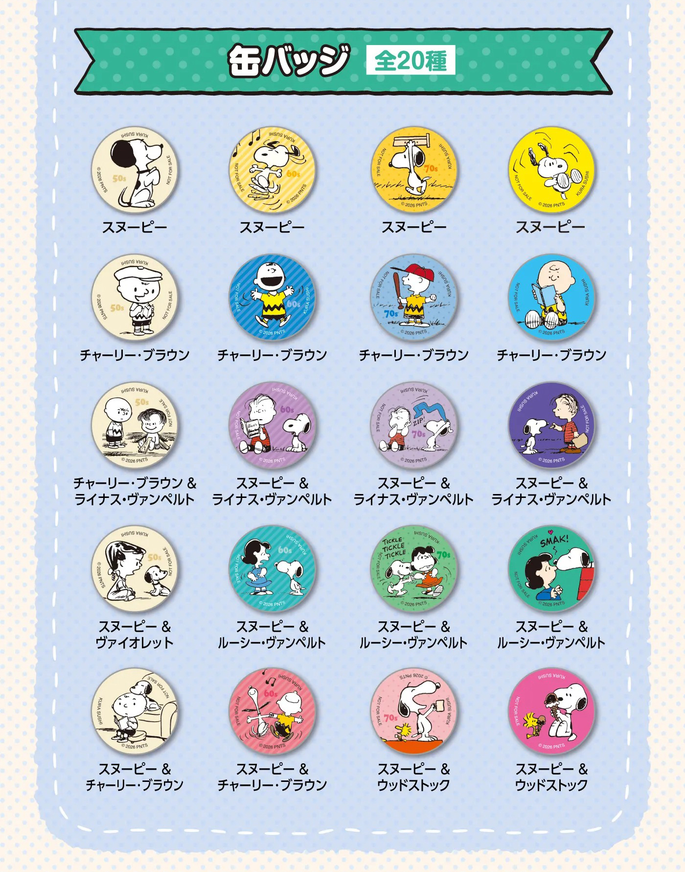 PEANUTS限定徽章