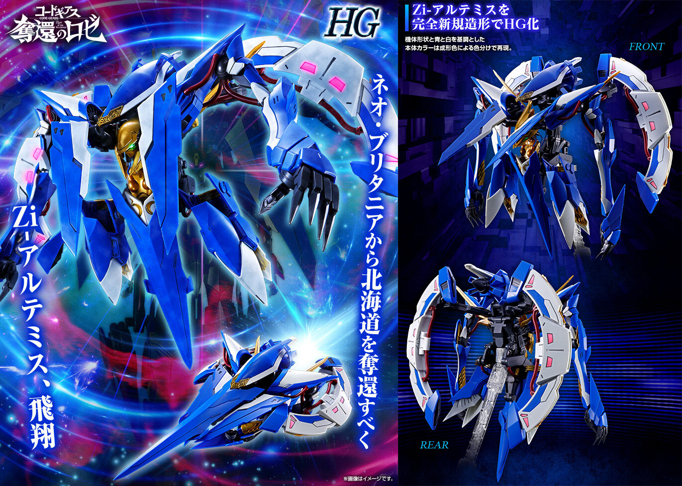 【奪回北海道之翼】科幻動畫《CODE GEASS 奪回的Rozé》Zi-阿耳忒彌斯HG模型登場!可變形、可合體重現Zi-奧提伽最終型態