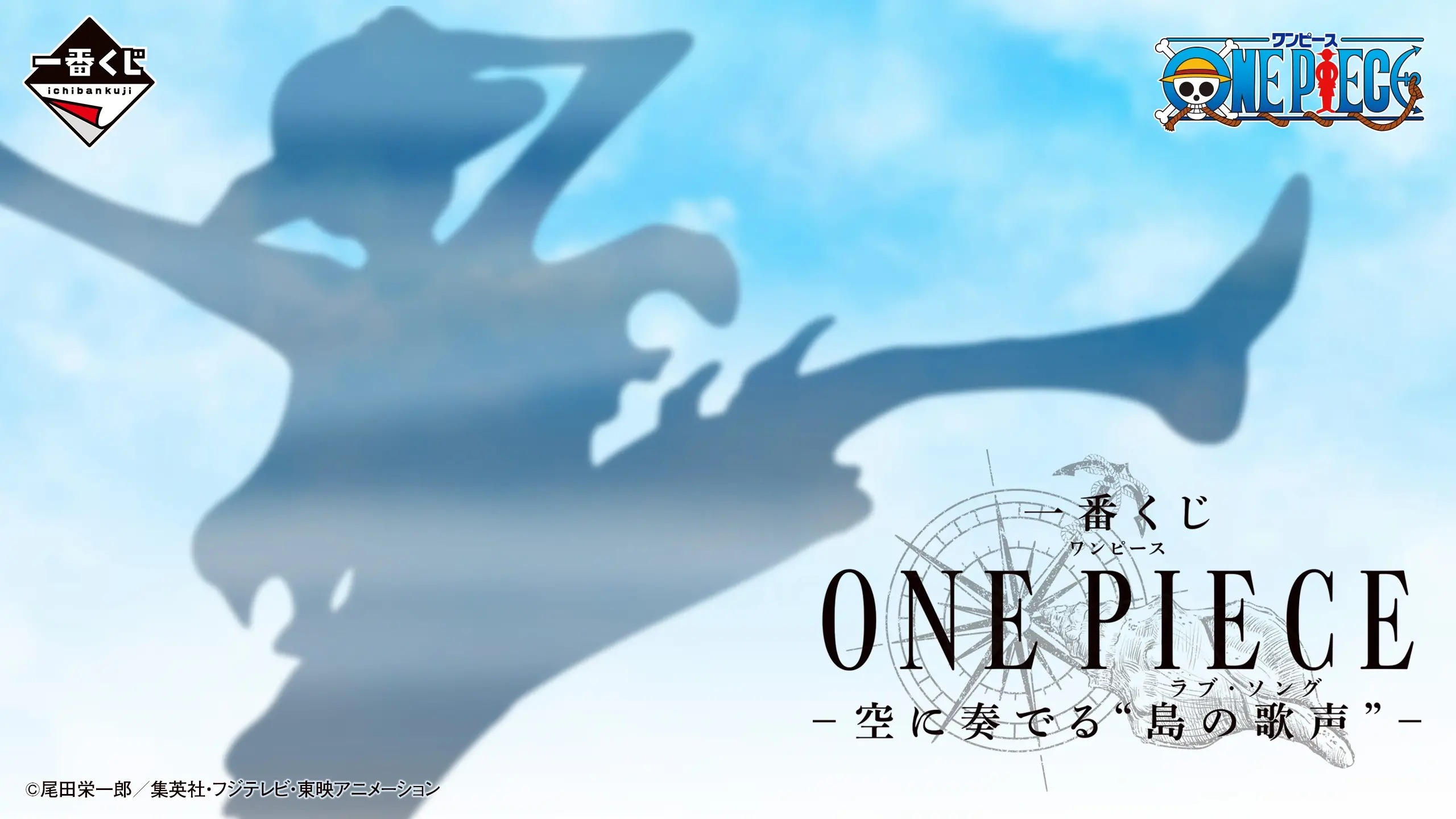 【10月重返香朵拉】《ONE PIECE海賊王 》空島篇一番賞公開！魯夫、娜美、瓦夷帕登場，連蒙布蘭・庫力凱都首度MASTERLISE化