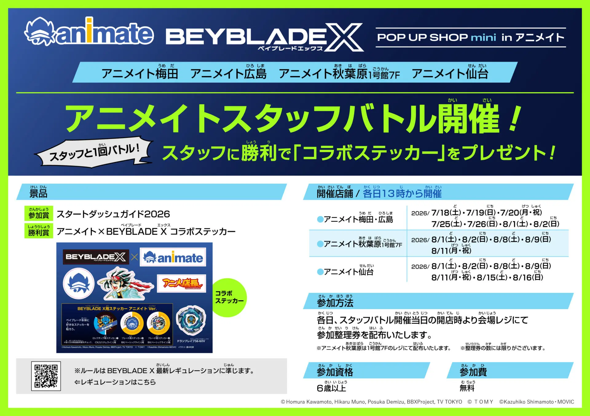 《戰鬥陀螺X》Animate快閃店「Animate店員挑戰賽」參加方式、參加獎與勝利獎內容一次看