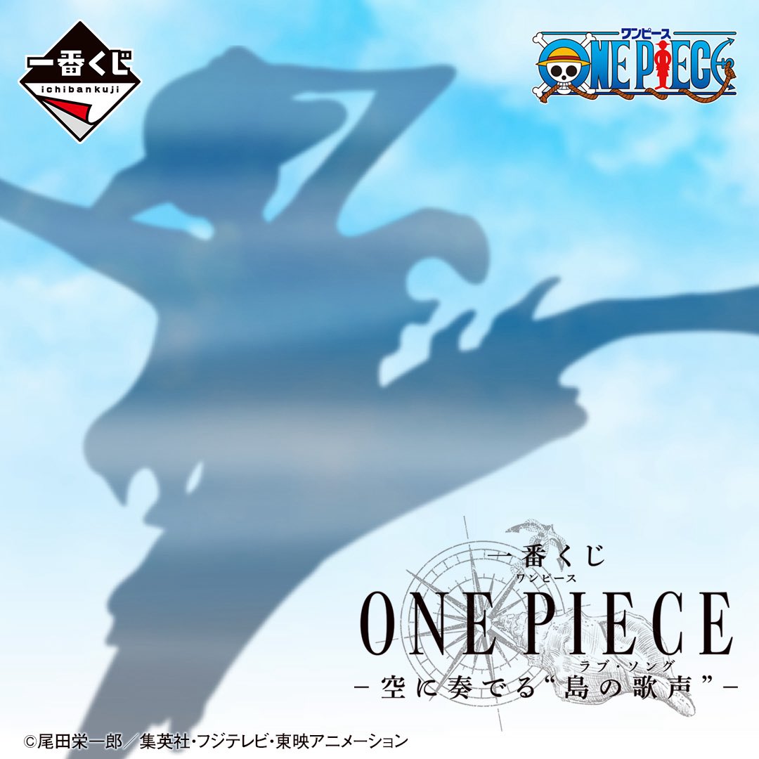 一番賞《ONE PIECE 海賊王－於天空奏響的島嶼歌聲 Love Song》 2026年10月黃金鐘與夢想的浪漫再次響起！