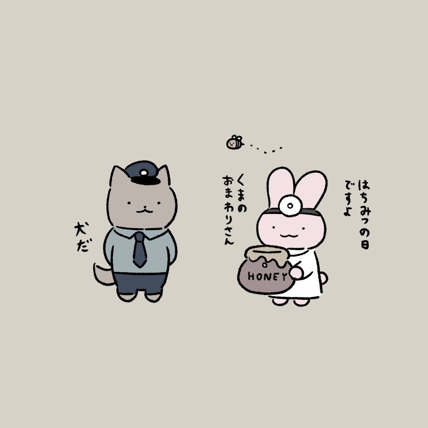 《小白虎與黑虎蝦》狗狗警察、兔子醫生