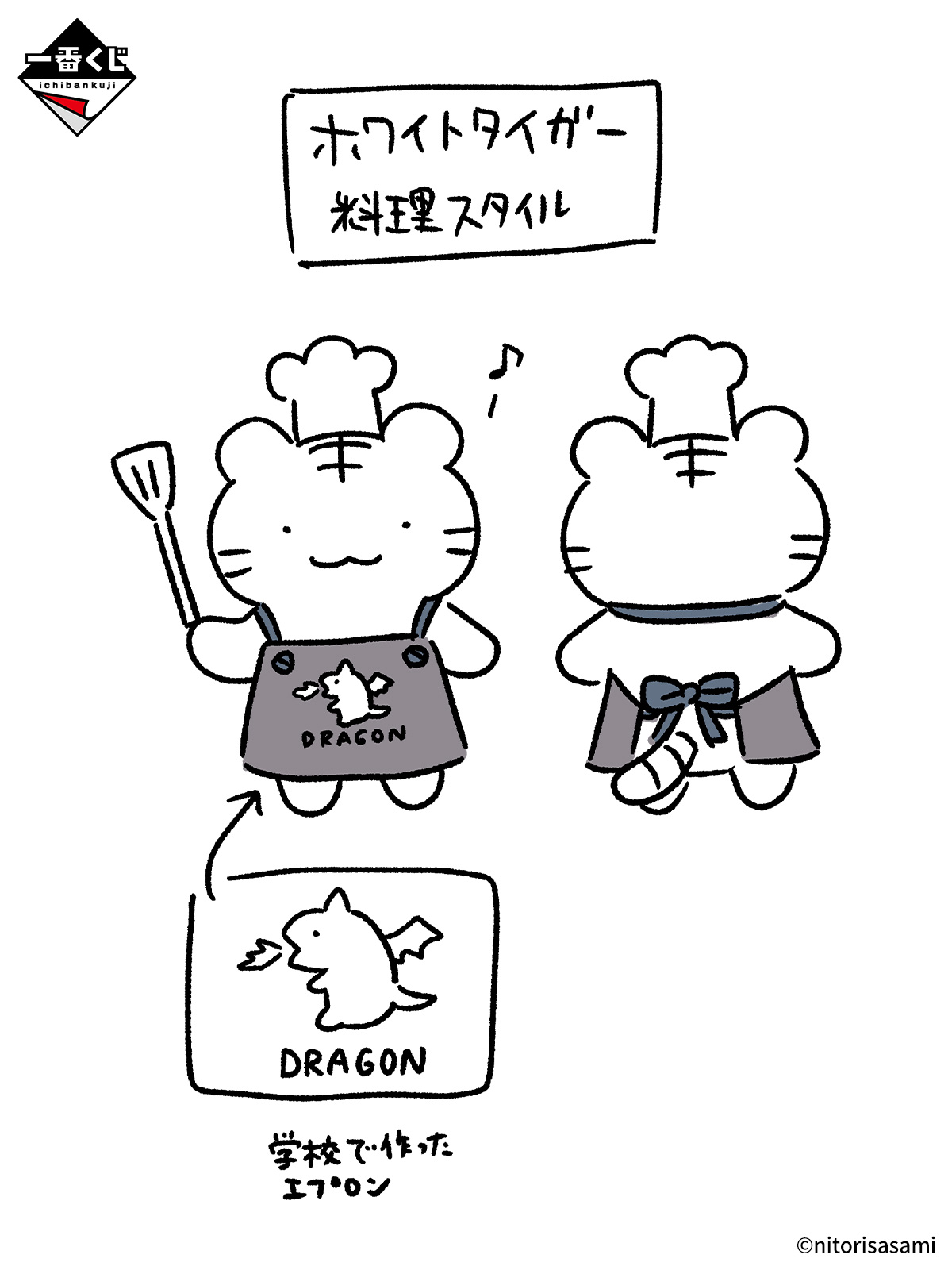 一番賞《小白虎與黑虎蝦 ~大家一起開派對~》作者公開一番賞原創繪製漫畫!