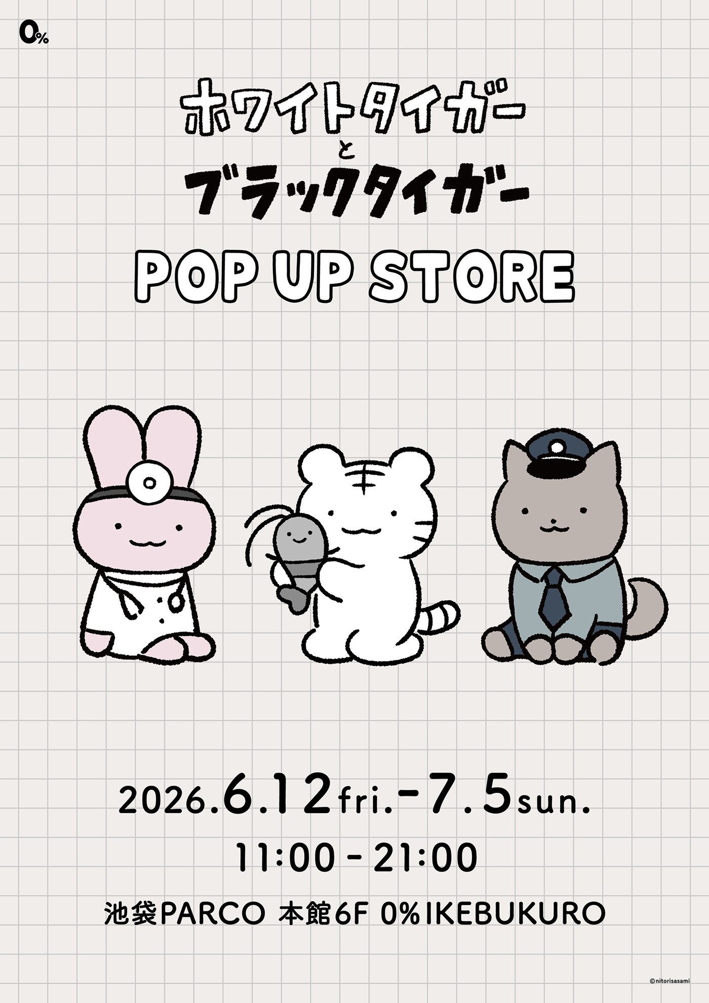 《小白虎與黑虎蝦》日本快閃店資訊:東京池袋PARCO POP UP STORE限期登場