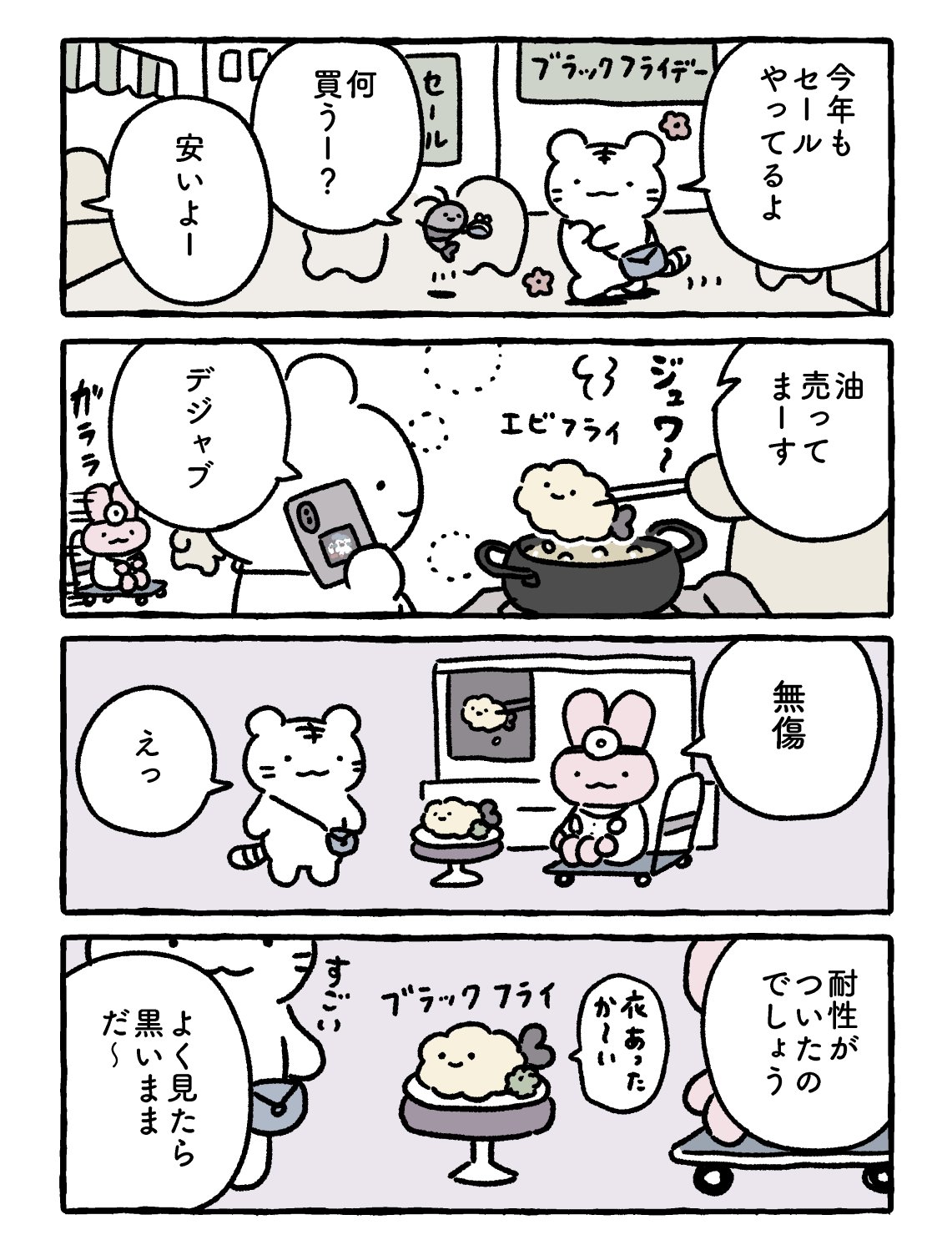 《小白虎與黑虎蝦》作品魅力:療癒畫風與黑色幽默的平衡