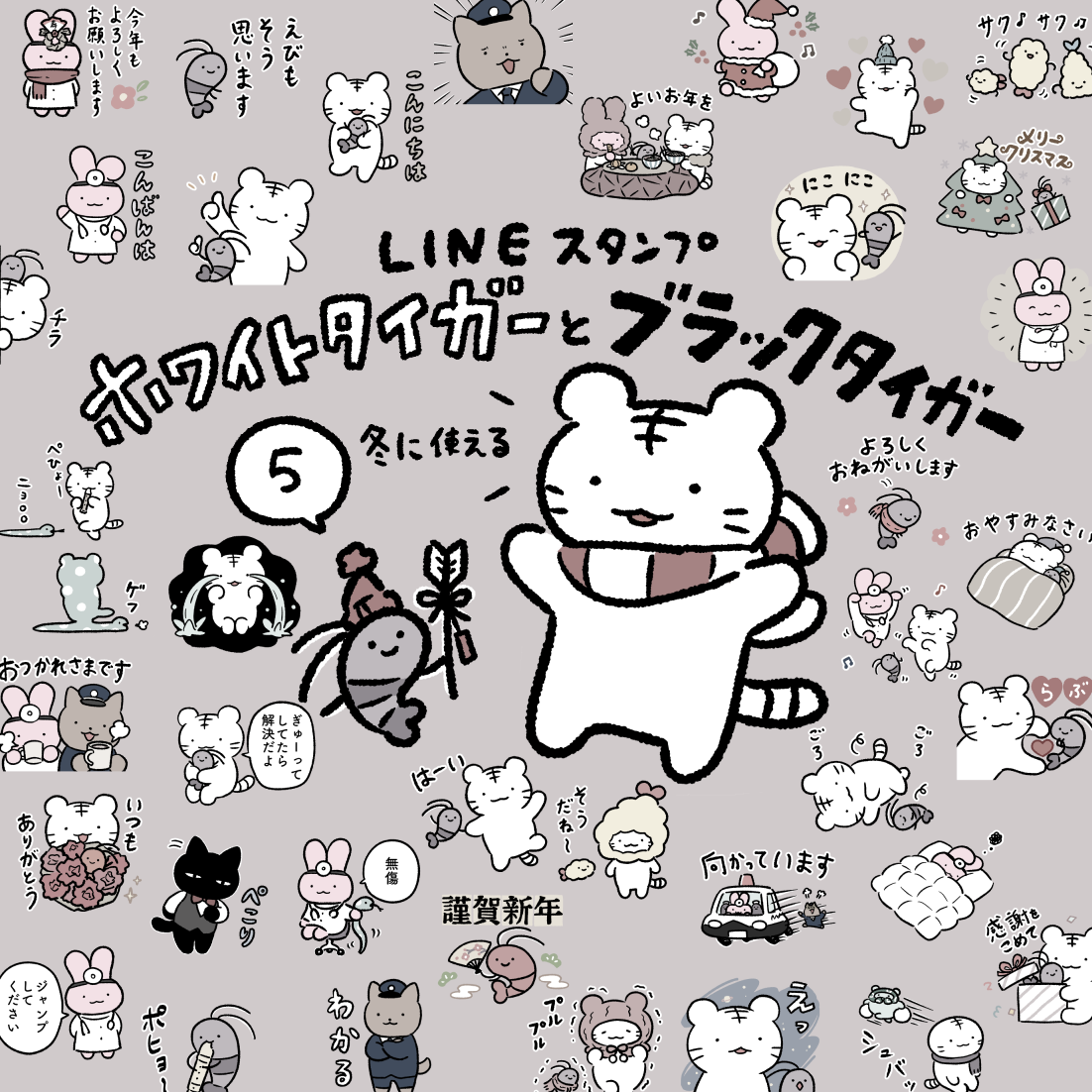 《小白虎與黑虎蝦》在LINE貼圖圈也小有名氣