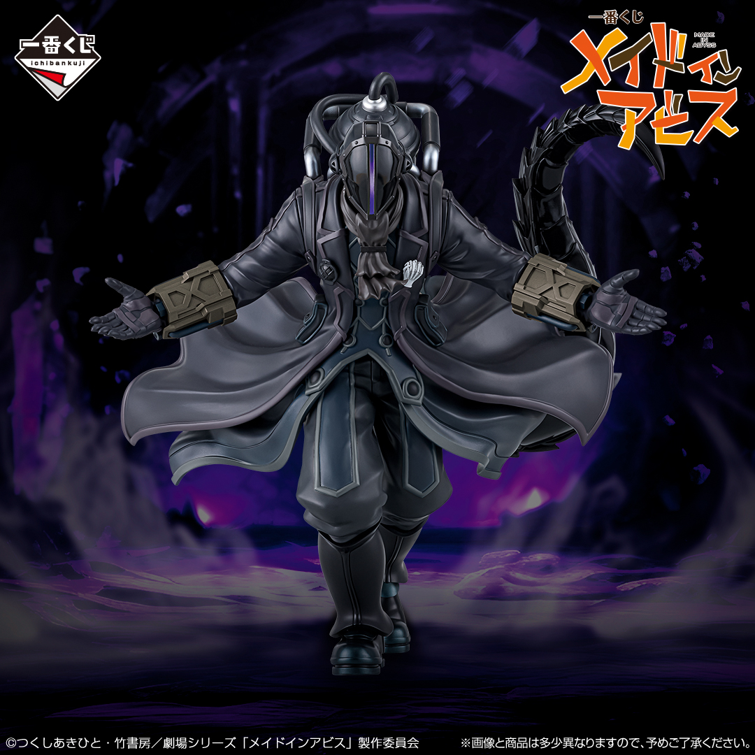 《來自深淵》一番賞