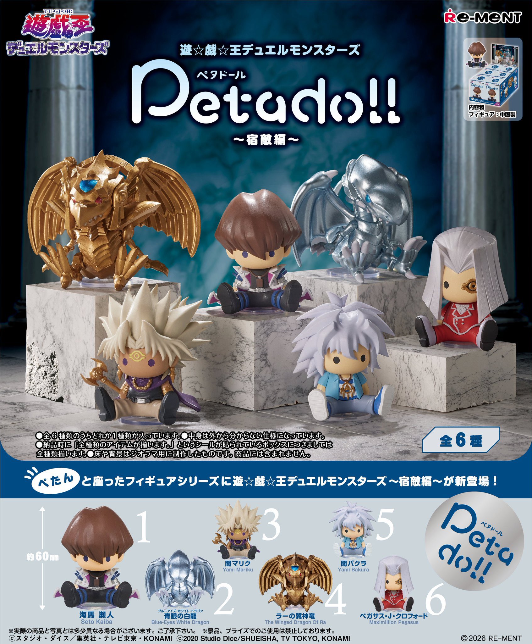 《遊戲王》全新 petadoll ～宿敵篇～