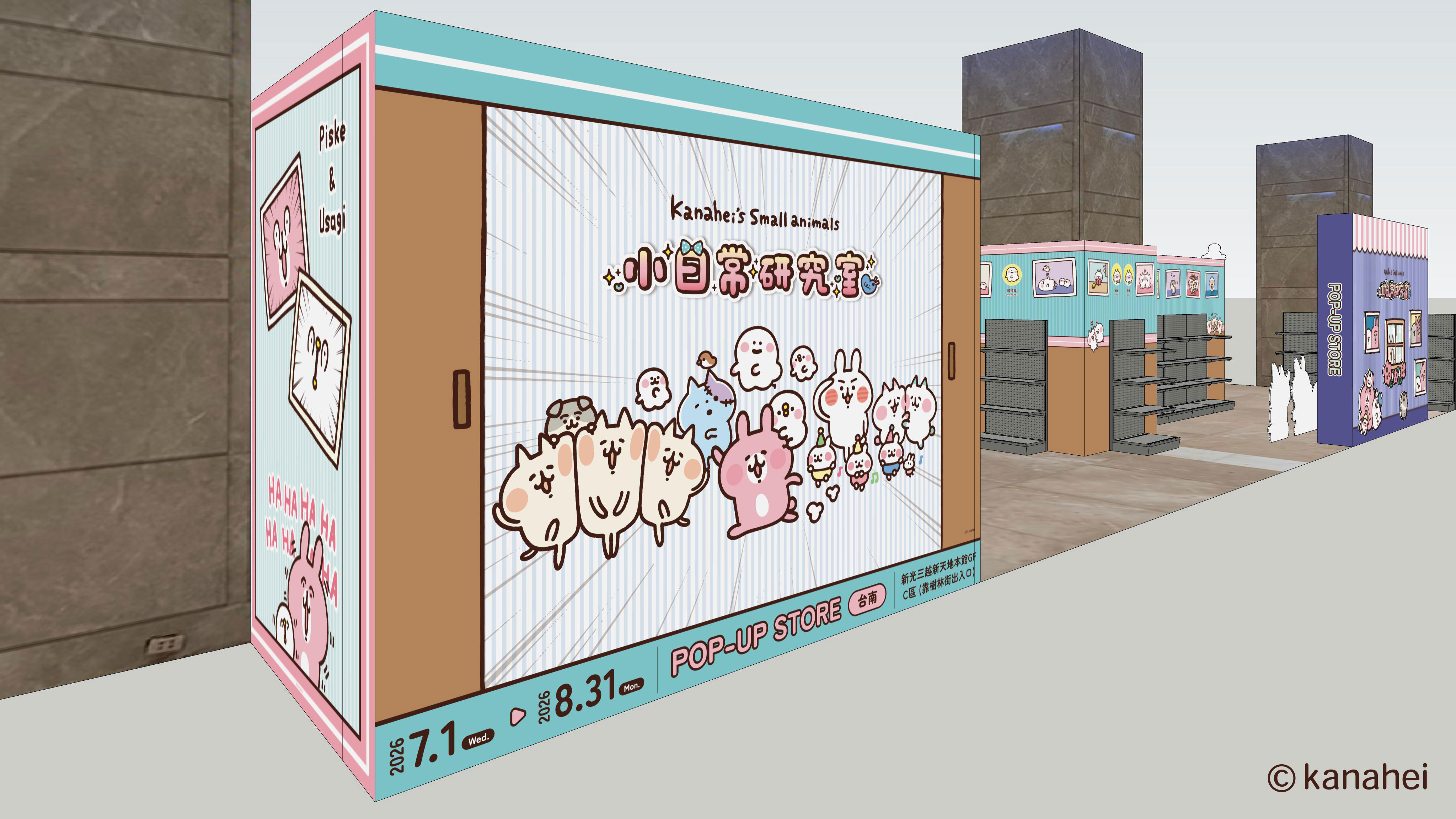 卡娜赫拉的小動物《小日常研究室》台南快閃店 主視覺打卡牆