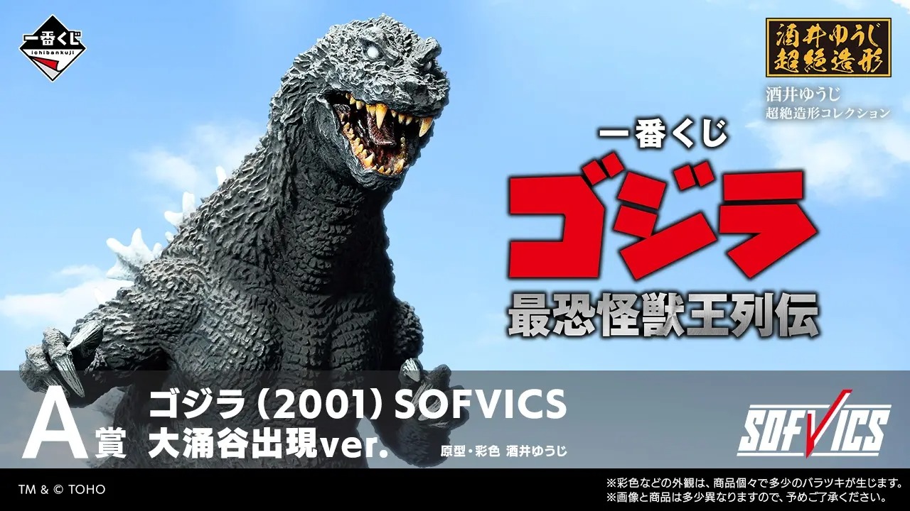 一番賞《哥吉拉 最恐怪獸王列傳》7月25日開抽！酒井祐司超絕造形《哥吉拉（2001）》震撼亮相，完整獎項一次看