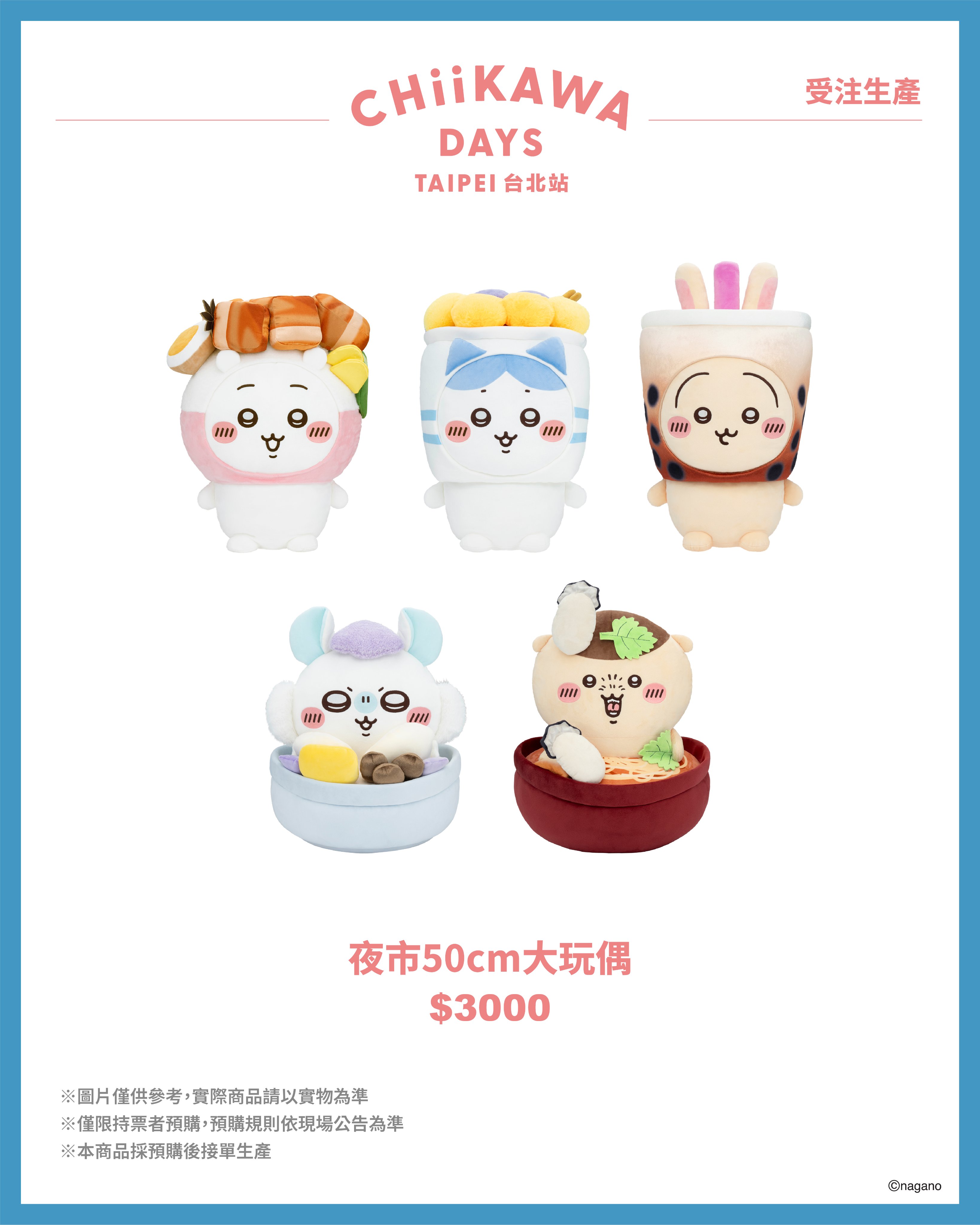 《吉伊卡哇》台北特展