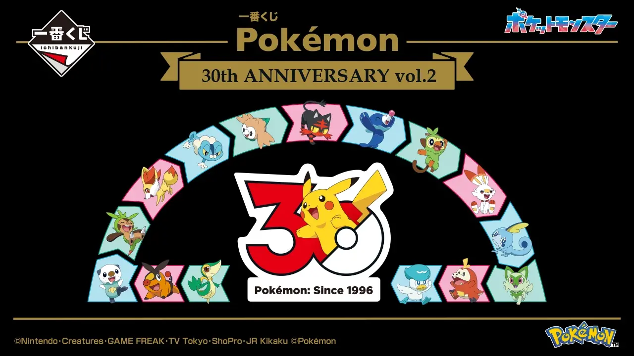 一番賞《寶可夢30周年紀念》vol.2