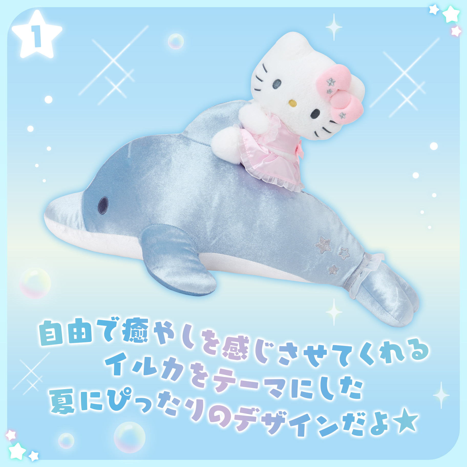 三麗鷗「Shiny Dolphin」Hello Kitty 海豚絨毛玩偶抱枕