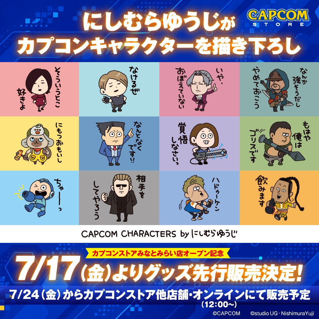 「CAPCOM CHARACTERS by 西村優志」販售店鋪與上市時間詳細整理