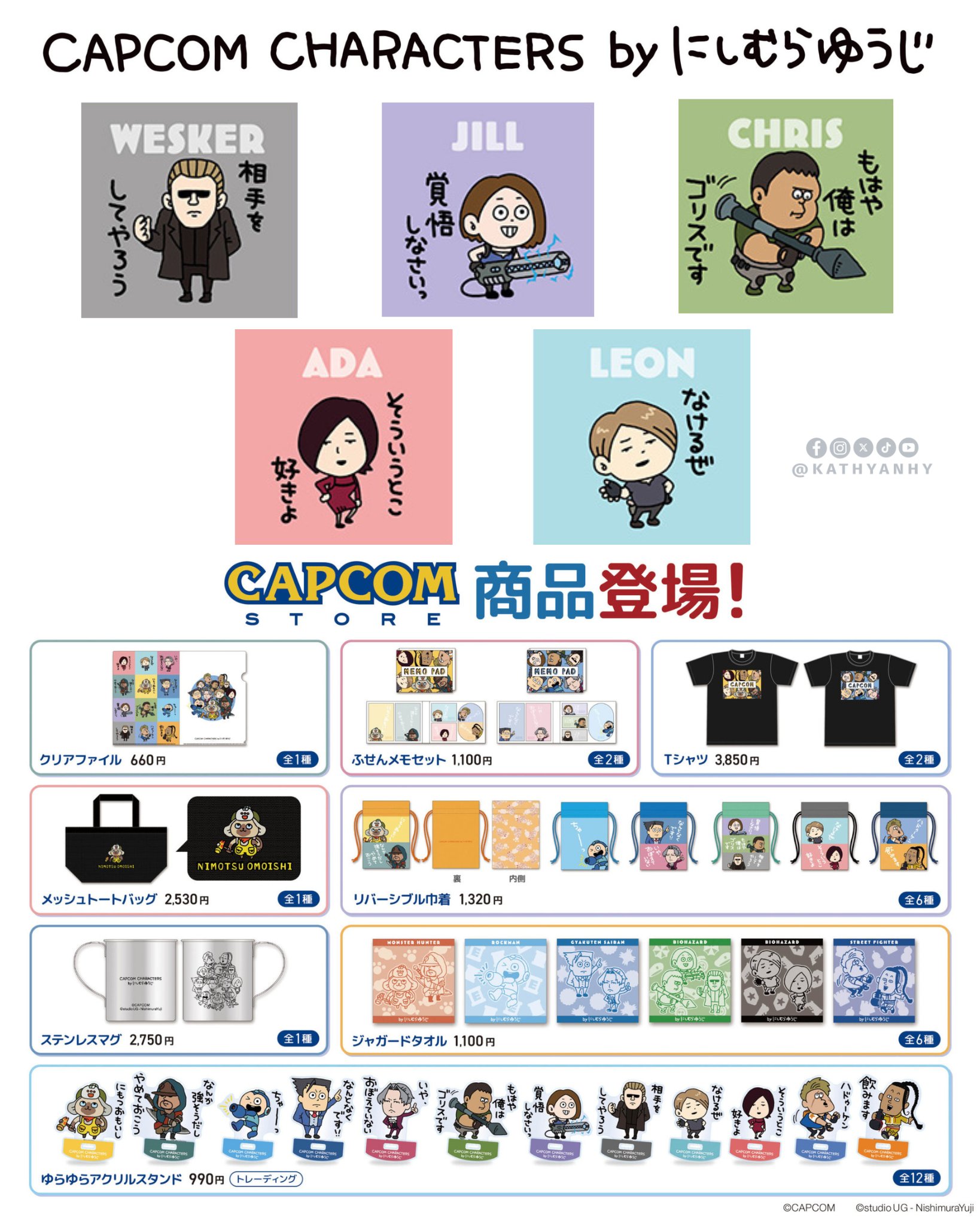 「西村優志 × CAPCOM 卡普空角色」聯名系列 T恤、網眼托特包、不鏽鋼馬克杯