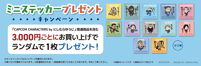 「CAPCOM CHARACTERS by 西村優志」滿額贈迷你貼紙特典,全12款限量隨機發送