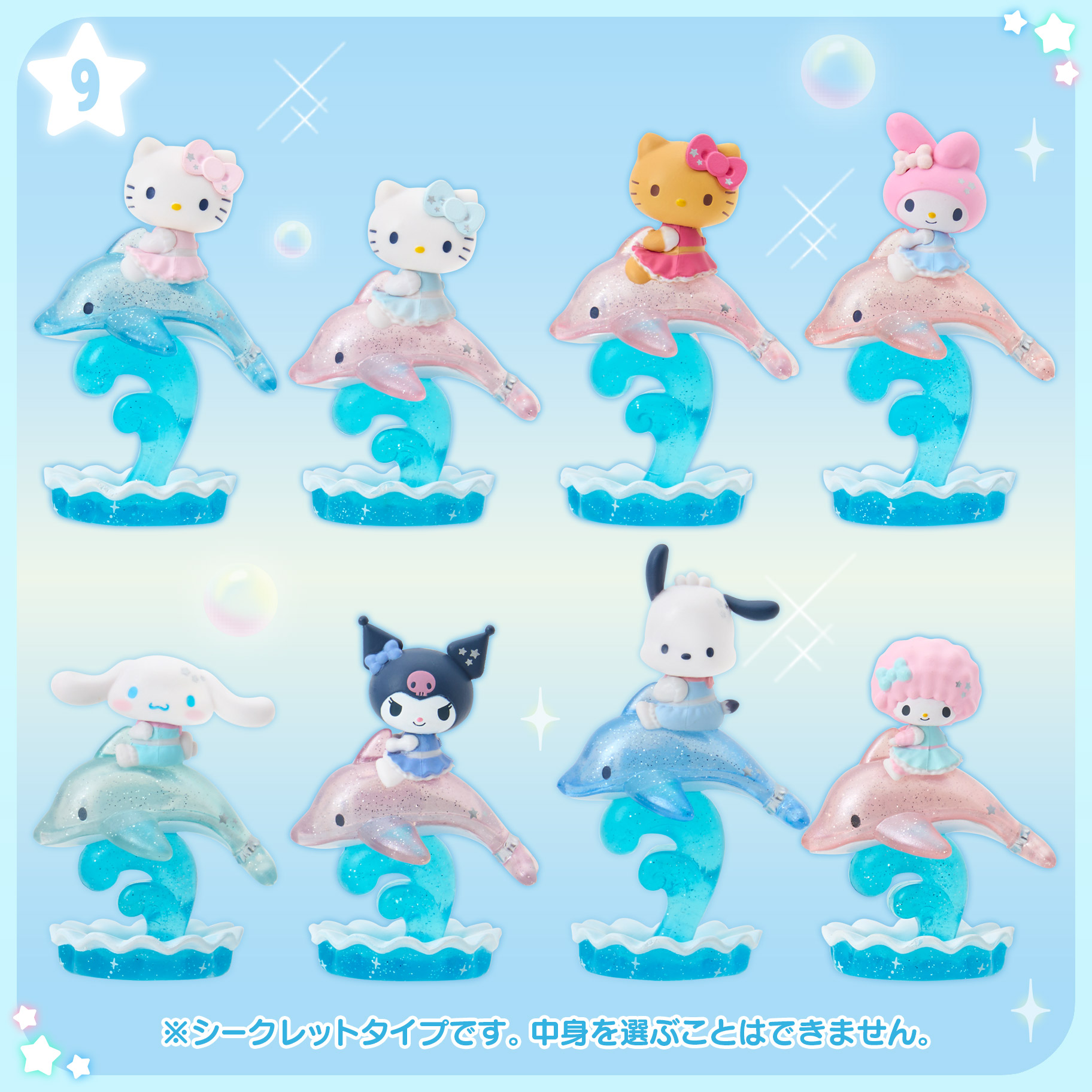 三麗鷗「Shiny Dolphin」隱藏版盲抽海豚吉祥物公仔