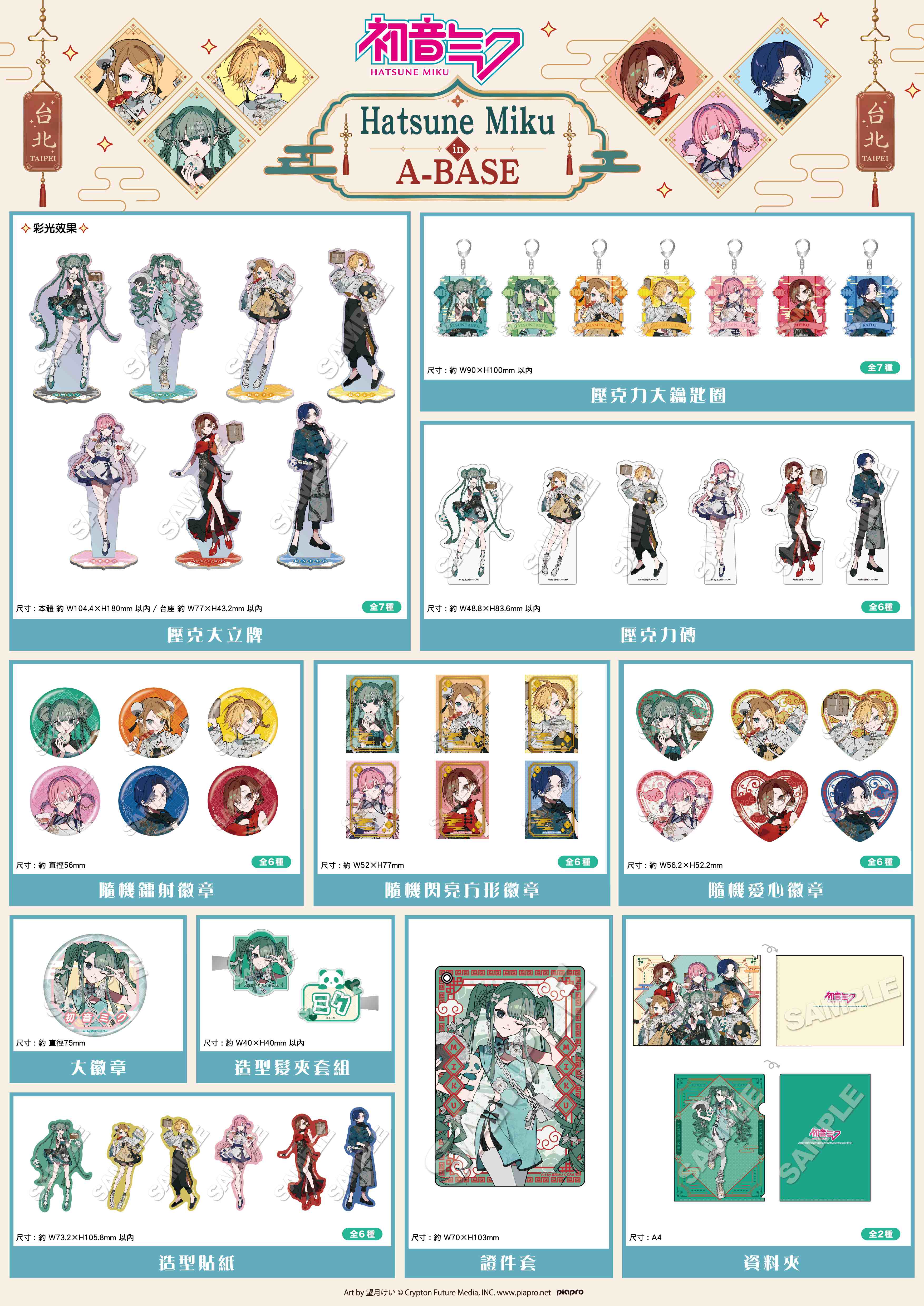 初音未來「Hatsune Miku in A-BASE」壓克力立牌、徽章、掛軸、T恤一次推出