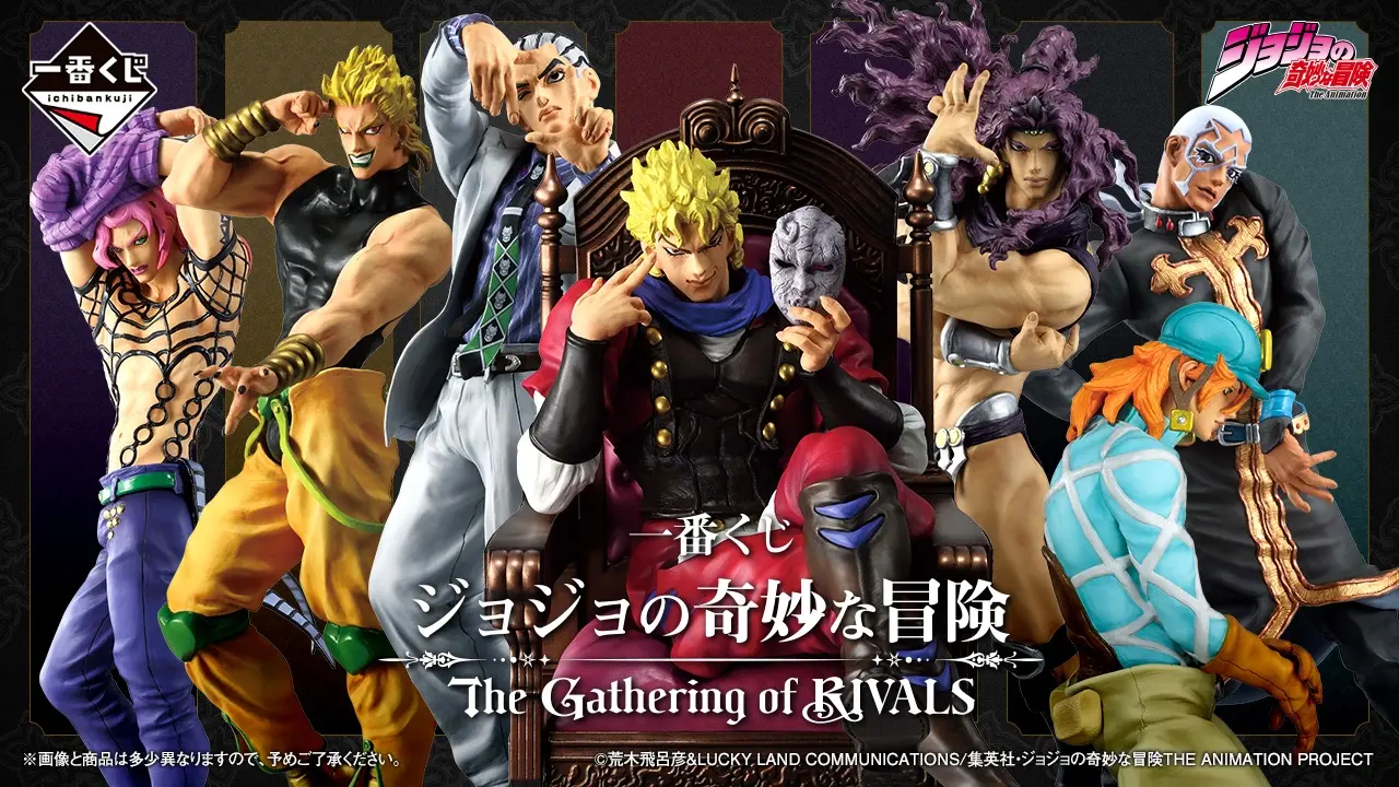 一番賞《JOJO的奇妙冒險》The Gathering of RIVALS