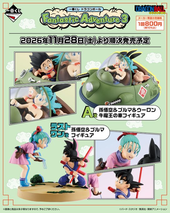 一番賞《七龍珠》Fantastic Adventure 3