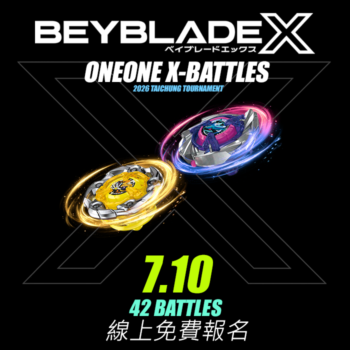 《oneone 戰鬥陀螺X 2026交流賽》台中站 參賽條件與注意事項