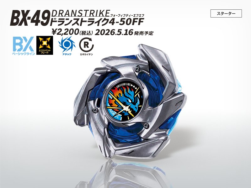 oneone 戰鬥陀螺X 2026台中交流賽 第二名 《BEYBLADE X 戰鬥陀螺X》BX-49 蒼龍突擊
