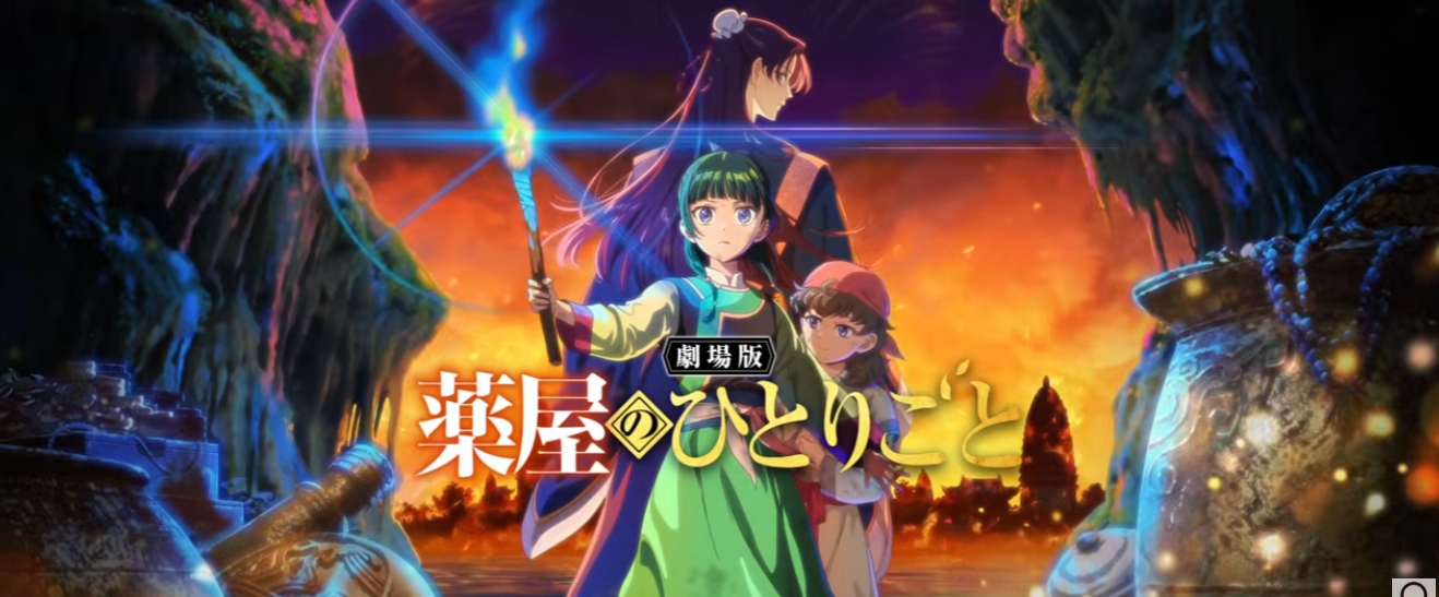 《藥師少女的獨語》首部劇場版《亡妃的秘寶》