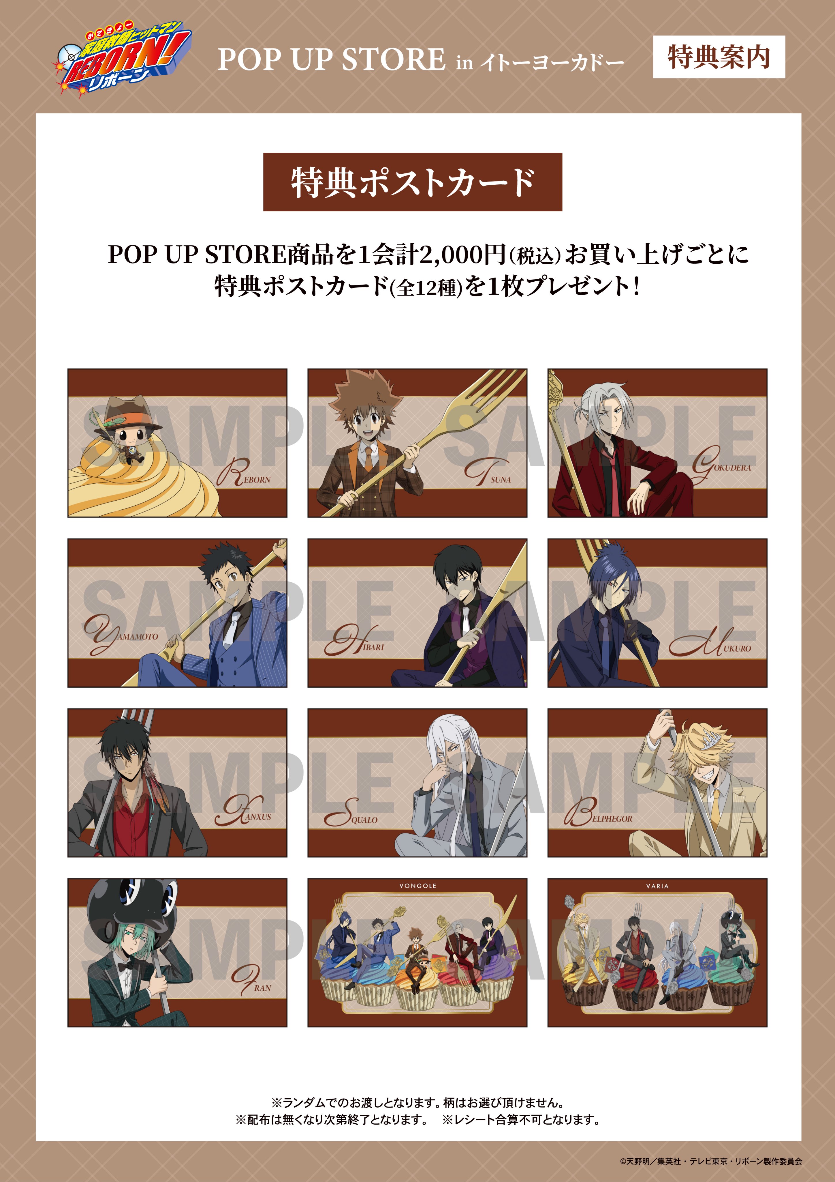 《家庭教師 HITMAN REBORN!》日本POP UP STORE