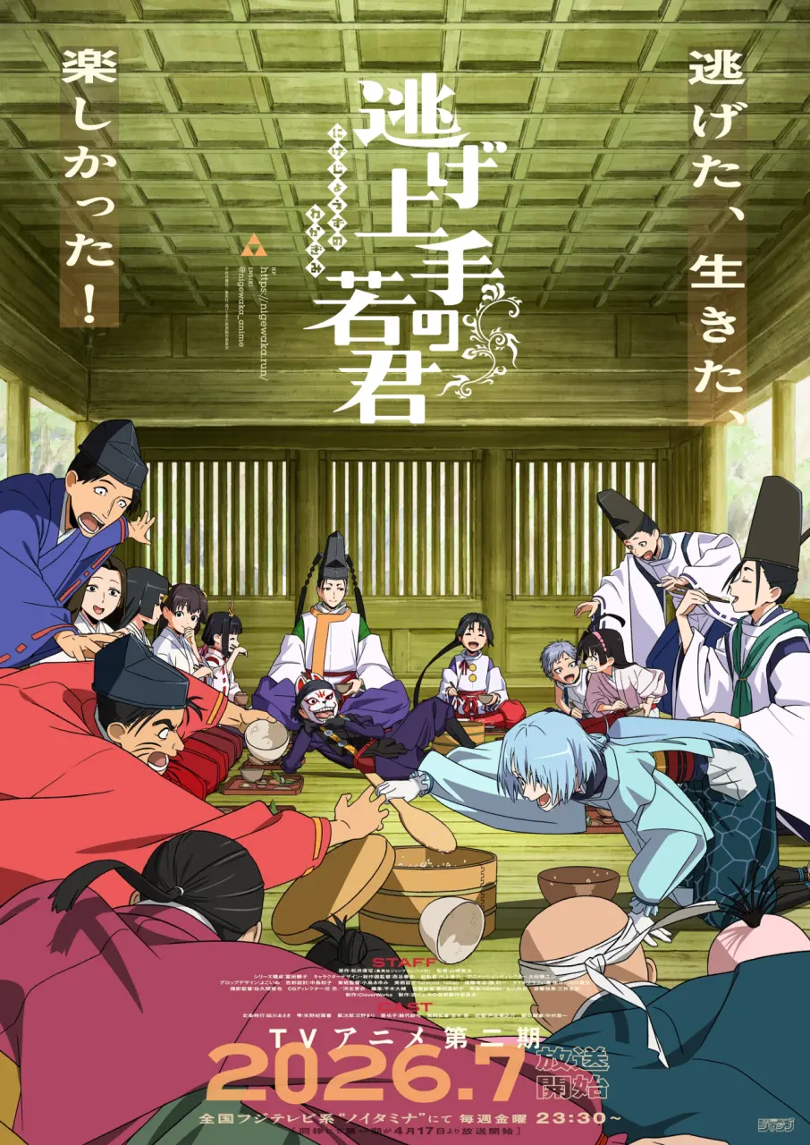 《擅長逃跑的殿下》第2季