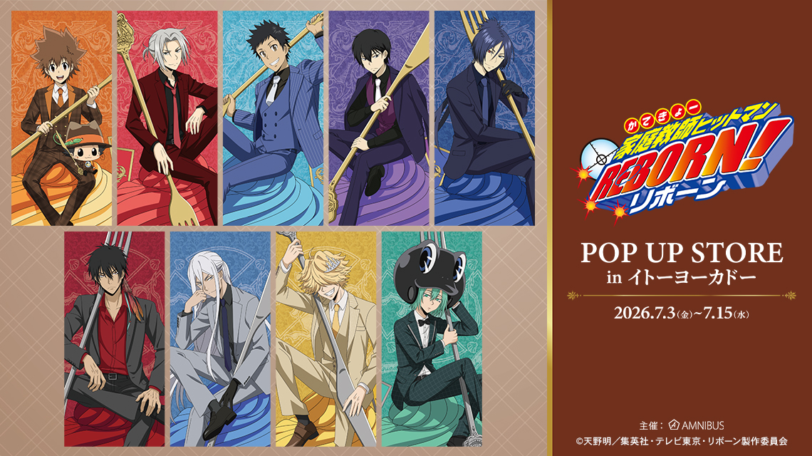 《家庭教師 HITMAN REBORN!》日本POP UP STORE