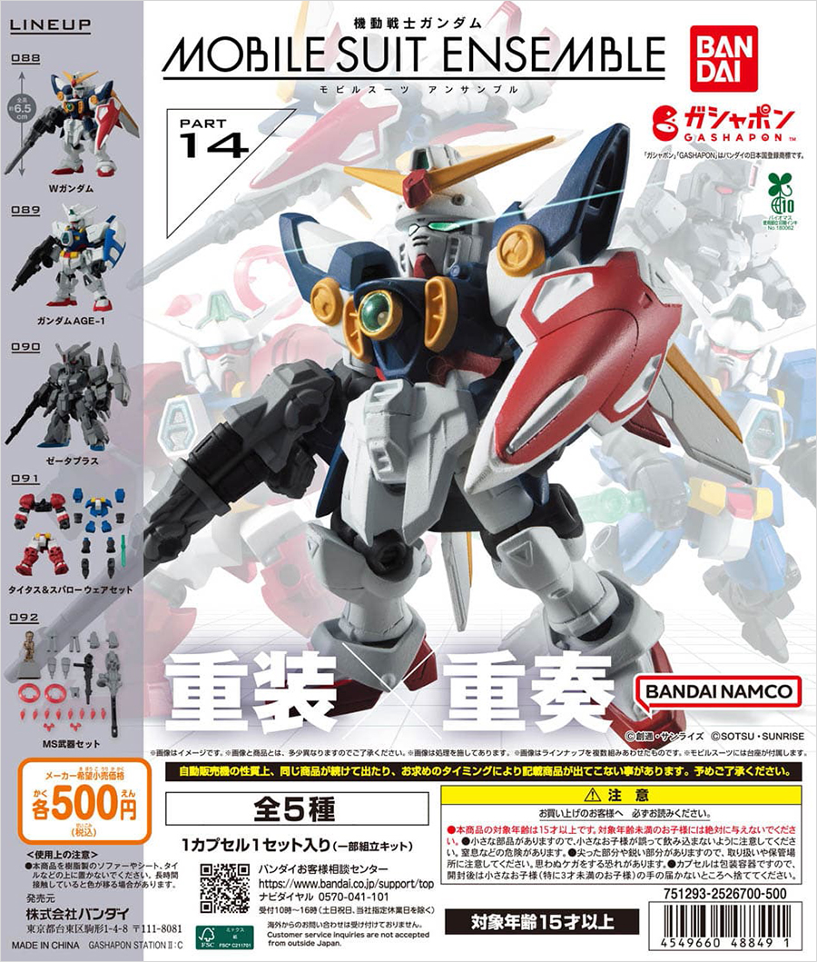 鋼彈 MOBILE SUIT ENSEMBLE 14