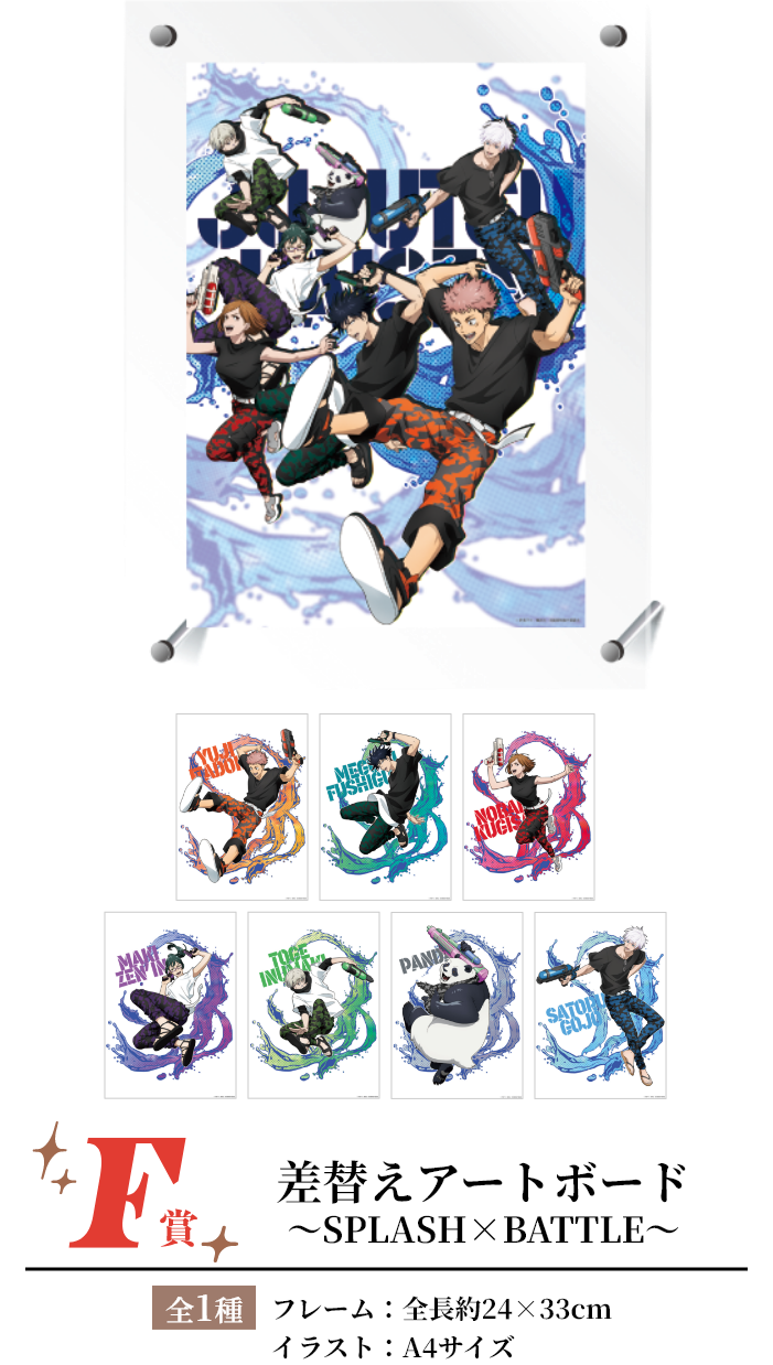 《咒術迴戰》5週年SEGA Lucky抽獎