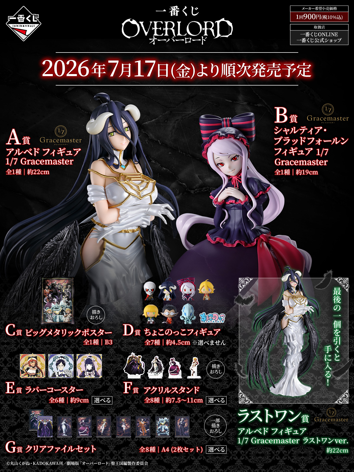 7月17日正式開抽！A賞雅兒貝德、B賞夏提雅1/7 Gracemaster模型登場，全賞品完整介紹一次看
