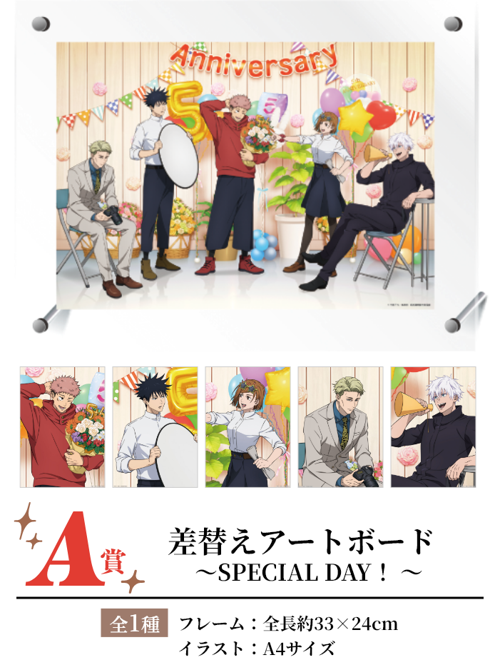 《咒術迴戰》5週年SEGA Lucky抽獎