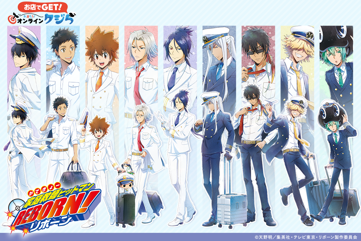 《家庭教師 HITMAN REBORN!》飛行員主題抽獎