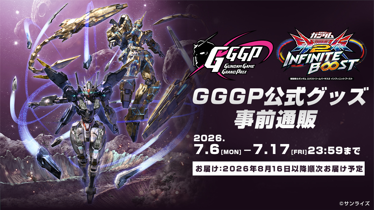 《機動戰士鋼彈》電競年度盛事GGGP2026官方周邊公開