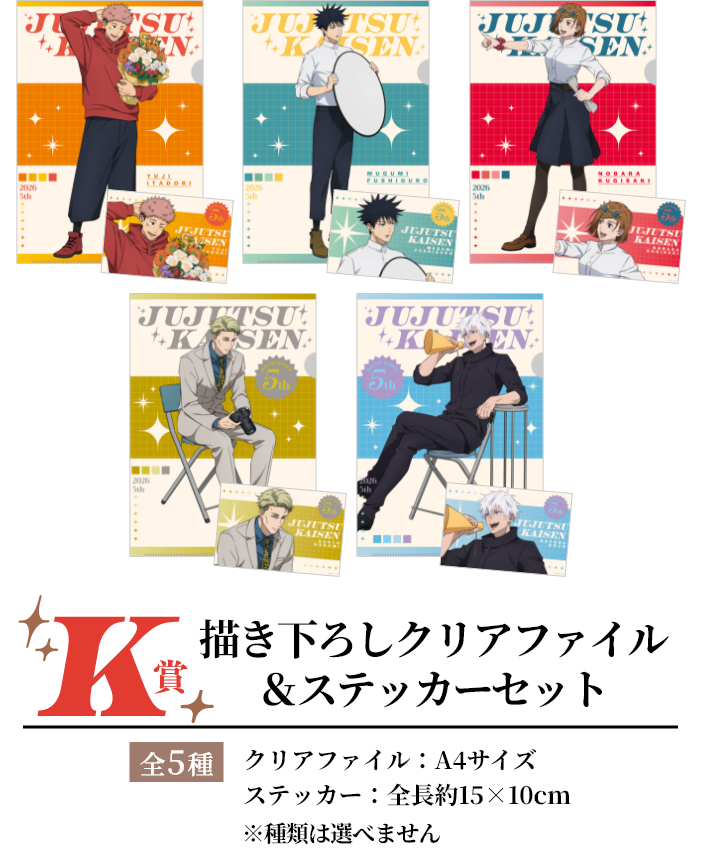《咒術迴戰》5週年SEGA Lucky抽獎