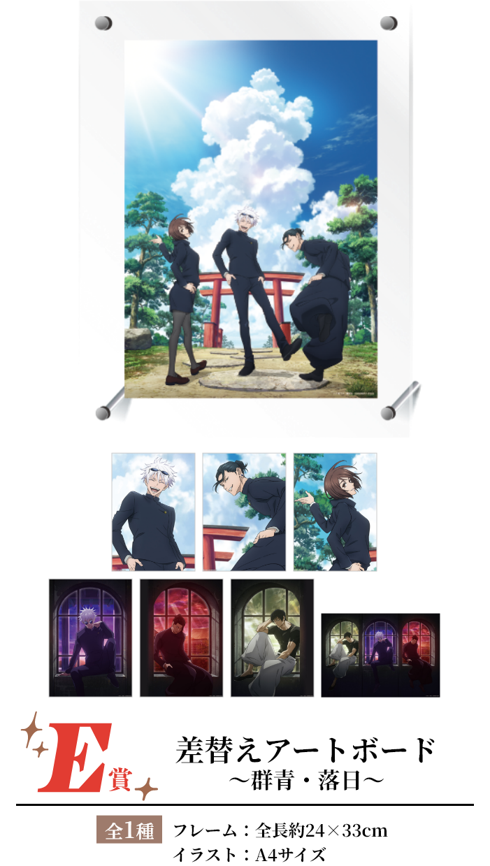 《咒術迴戰》5週年SEGA Lucky抽獎