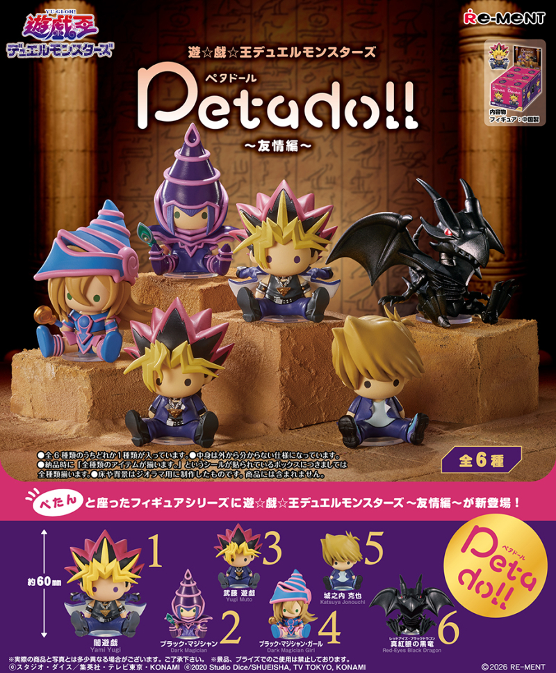 日本模型與盒玩品牌 Re-Ment 推出全新 petadoll《遊戲王 怪獸之決鬥 ～友情篇～》Q版公仔