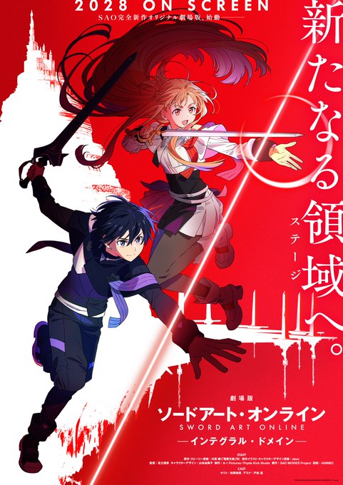 《刀劍神域》全新劇場版《Integral Domain》