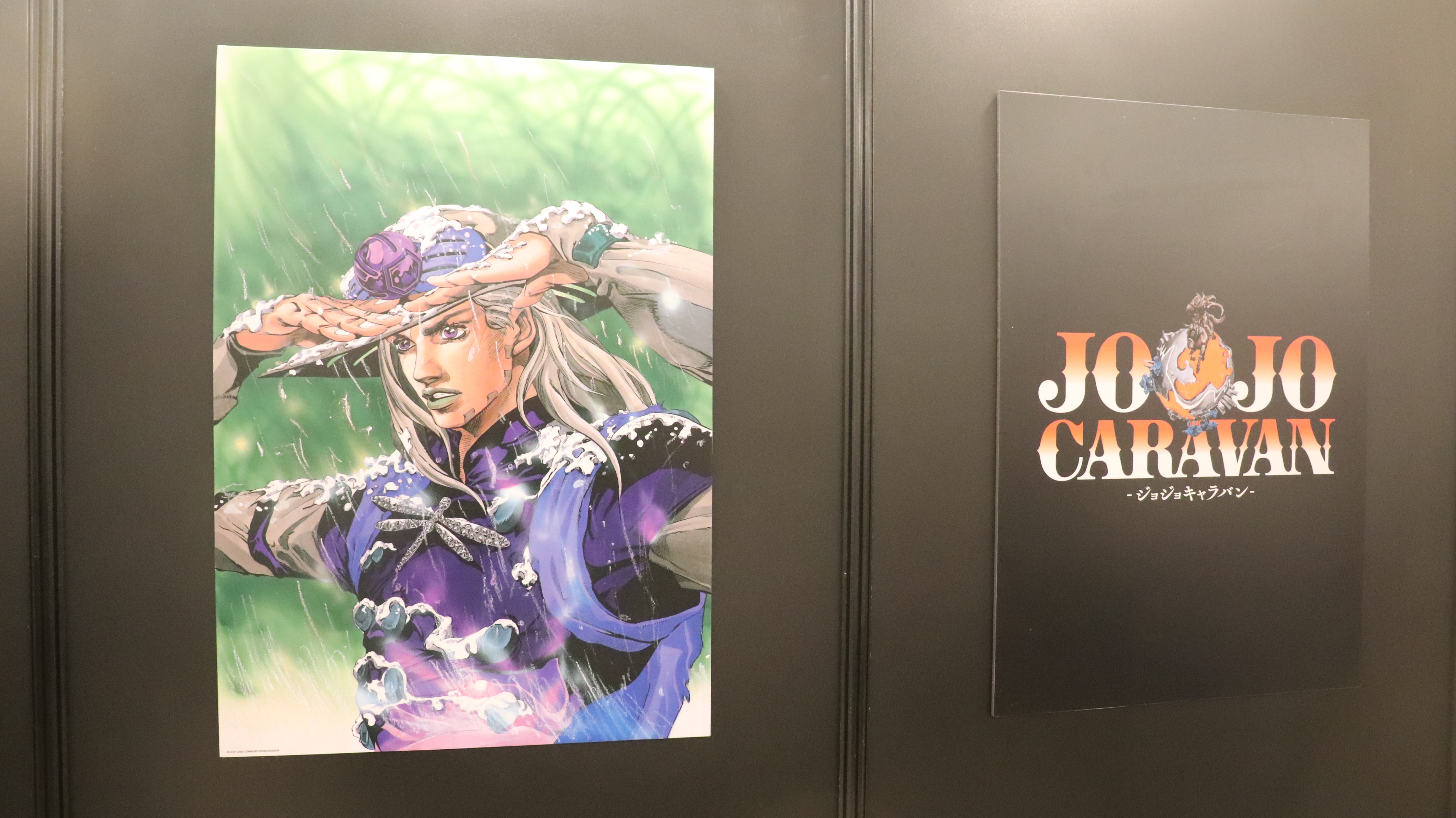 《飆馬野郎JoJo的奇妙冒險》複製原畫展名場面磅礡集結！複製原畫現場一次看