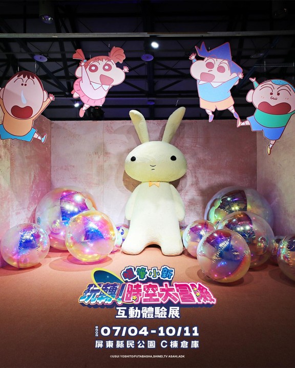 蠟筆小新《玩轉!時空大冒險》互動體驗展 沉浸在蠟筆小新經典電影世界中